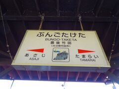 13:52
宮地から42分。
豊後竹田に到着。

日本を代表する作曲家、滝廉太郎先生が12才から14才の2年間お住まいになった町なんだそうです。