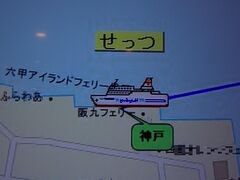 7:10
北九州.新門司から12時間30分。
阪九フェリー/せっつは、神戸六甲フェリーターミナルに到着しました。