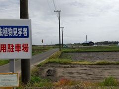 成東・東金食虫植物群落