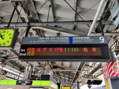 4月9日（金）
新宿駅からあずさ17号で松本に向かいます。
