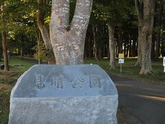 見晴公園(香雪園)