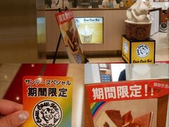東京ミルクチーズ工場羽田空港第1ターミナル店