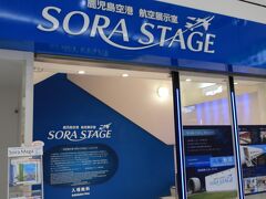 SORA STAGE (ソラステージ)