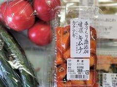 「道の駅いちごの里よしみ」内にある、JA農産物直売所にて買い物をし、