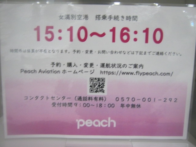 21春 青春１８きっぷ Aの旅 パート３ 女満別空港から新千歳経由で那覇空港へ 千歳 新千歳空港 北海道 の旅行記 ブログ By ケロケロマニアさん フォートラベル