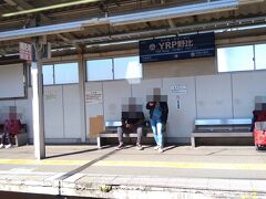 また電車に乗ります。ふと窓の外を見ていて、
「駅名にアルファベットって珍しいなぁ～
“ＹＲＰ”って何だろう？」と思って調べてみると、
“横須賀リサーチパーク”の略なんですね！！
元々は野比駅だったそうですが、近くに横須賀リサーチパークという
研究施設が出来たので、頭文字を取って付けたそうです。なるほど～