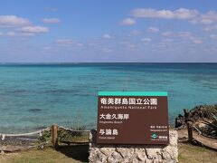 写真の大金久海岸に立たれ、