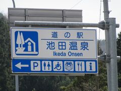 「道の駅　柳津」から「道の駅　池田温泉」にやって来ました
「道の駅　柳津」から「道の駅　池田温泉」は主に国道21号線で23km程の道のり