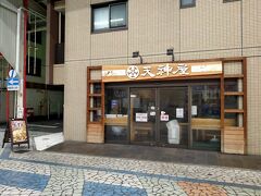 天神屋 清水駅前店