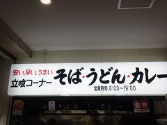 JR新潟駅に到着し新潟港を目指します。
ひょっとしたらバスに乗らなくても歩いていけそうな距離だったので
歩いて行くことに、合わせてお昼ご飯何か食べようかと検索。
あーケンミンショーで見た事があるご当地カレーを思い出し途中カレーを食べに行く事にしました。