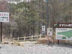 旧芦川村(笛吹市に合併)のすずらんの里から出発