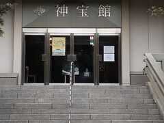 宗像大社神宝館