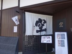 東寺の前のお店
「氷」が印象的でてっきり喫茶とばかり思っていたけど、
鴨しゃぶのお店だった