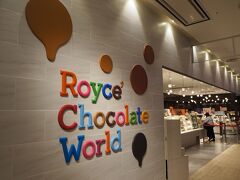 最後はRoyce'の生チョコレートを買いに行きます。

3階の国際線ターミナルに向かう通路にあるRoyce' Chocolate World。
チョコレートの種類が豊富でしたが、ソフトクリームは売っていなかった～((+_+))

お風呂上りにもうひとつ食べる予定(^▽^;)

ここではチョコレートだけ購入して次へ～。