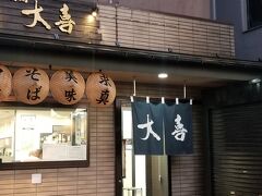 大喜。
市内に何店舗かあるようです。