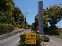  密蔵院に戻って第５６番札所の瑞境寺に向かいます。約５００メートルの道のりで、この辺りは札所が集中しています。