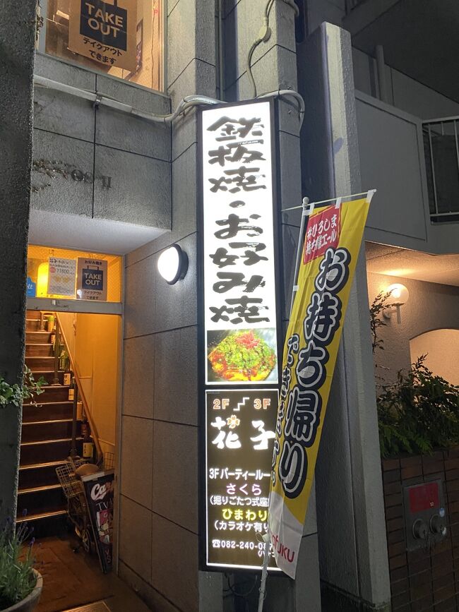 お好み焼き屋へ。カキも食べたし、美味しかったです。