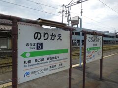 終点の函館駅に行ってもいいんですが、未踏の五稜郭駅で降りることに。
ちなみにお城の五稜郭はかなり離れています。

周辺は市街地でした。特急が止まるのも納得。