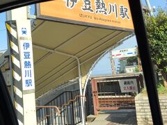 伊豆熱川駅