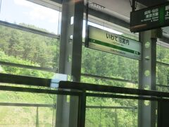 いわて沼宮内駅
この列車は盛岡までは各駅に停まっていきます。