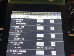 出発から帰京まで24時間の旅、というよりほぼ乗り物に揺られるだけでドラクエウォークのおみやげ5つ回収に行ってまいります。

連休前夜とあってバスタ新宿は大盛況。
満席表示も多いのですが、実際には席を空けて予約を取っているのでガラガラだったりもします。

新宿22:05→熊野市駅6:53（西武バス12,100円）
出発2分くらい前に、ネックピローの空気が抜けていることに気づきましたΣ(ﾟдﾟlll)
うわぁどうしよ･･･夜中の足柄SAに売ってるかな？（A:売ってない）