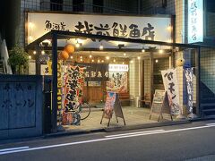 飲み物をおかわりする前に昨日も来た越前鮮魚店に来ました。10%の割引券を昨晩もらったのもあり、連続で来た次第です。