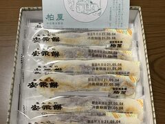 東名阪御在所サービスエリアで買った安永餅（個別包装と説明書）