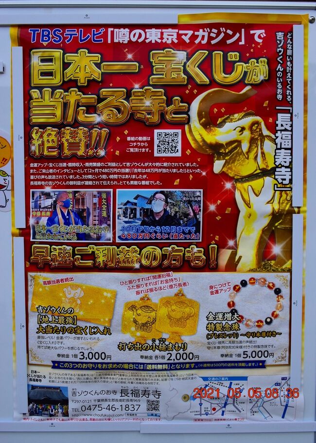 21 千葉 開運パワースポットドライブ 黒招き猫の笠森観音とゾウくんのお寺 長福寿寺 市原 千葉県 の旅行記 ブログ By Jh2fxvさん フォートラベル 21 千葉 開運パワースポットドライブ 黒招き猫の笠森観音とゾウくんのお寺 長福寿寺 市原 千葉県 の旅行記 ブログ By Jh2fxvさん フォートラベル