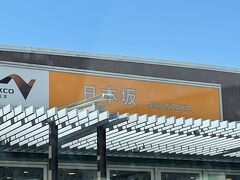 東名を走行中にびっくりするような音がして車に何か当たったので、急遽ここで休憩しました。
当たったのは、多分、飛び石かな？
フロントガラスに小さな傷が付いていました。当たったときの音は結構大きかったですが、それほど大きな石では無かったのかもしれません。