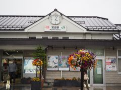 ＜宮古駅＞
今日の宿泊は「浄土ヶ浜パークホテル」
送迎あり（要事前連絡）で、時間は16：00とあったのでダメ元で電話したら2-3分位お待ちしますとの事。ホテル名の案内版を持った方がお待ちくださってました。
結果、他にも１組同じ電車で到着してました。