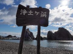 ＜浄土ヶ浜＞
よく見る看板だけど意外に背が高い。
波が激しいとこの高さが必要なのかな。