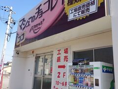 さてチャリで最後に来たのは、以前から行きたかった「マシューのチョコレート直売所」！
場所がわかりにくいトコなんで、Googleマップ見ながらです！