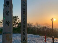 岩木山展望所からの夕陽。ここがかの有名な八甲田山雪中行軍事件の……と思いきや、除雪隊発祥の地ということで見当も違った。