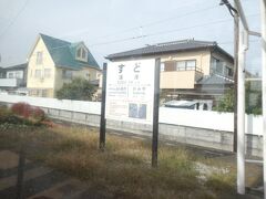 須津と書いて、「すど」駅。