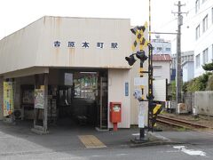 吉原本町駅前。


ひとまず、岳南電車の旅はここまで、ということで、