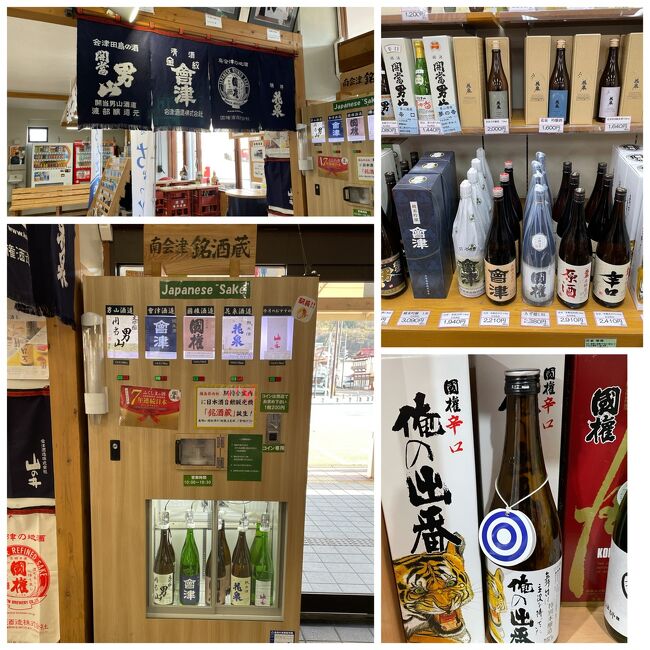 本当は国権酒造に行く予定でしたが、お店が17時で閉店で間に合わず。駅の売店でお酒を買います。駅には日本酒の自販機が。酒処ですね！