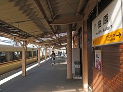 柏原駅