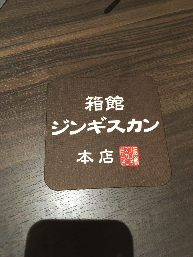 歩いた～歩いた～<br />夜はホテルの横の<br />こちら。<br />ジンギスカン、美味しい。<br />ビールもやはり美味しい。