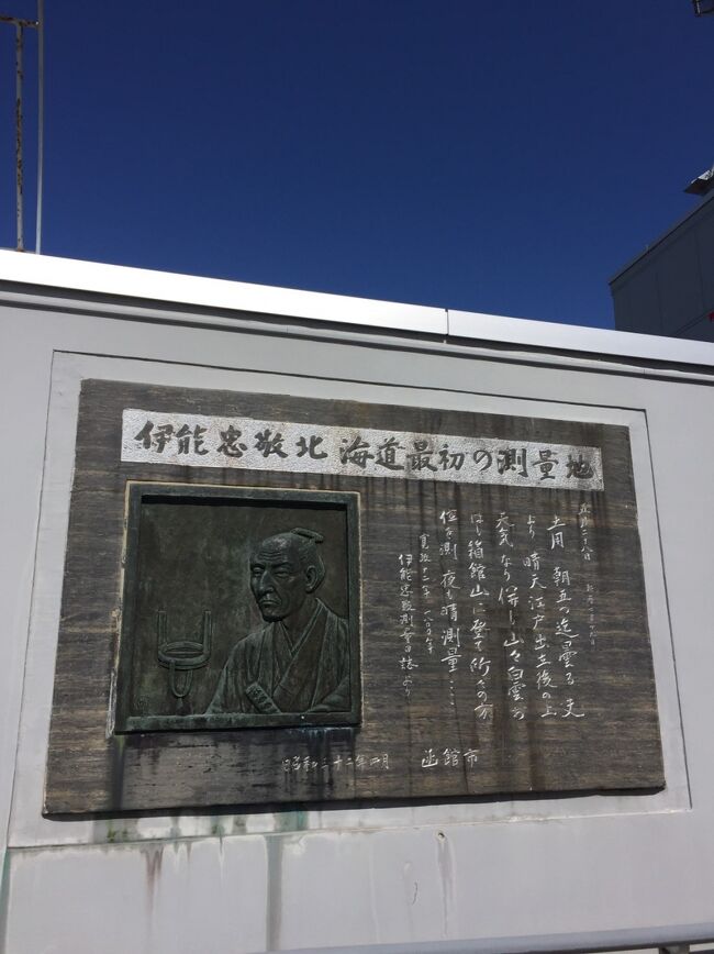 伊能忠敬記念碑がありました。<br />日本全土を実地測量した人。<br />歴史を勉強しなきゃな。