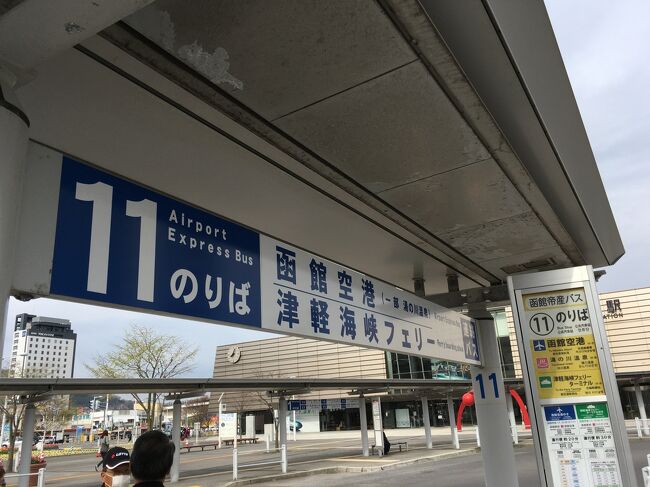 バス停11番から<br />8:15発フェリー乗り場へ出発。<br />しかし、<br />交通系ICカード支払いができないのだ。残念。