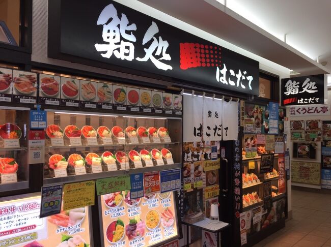 翌朝、函館朝市にて朝食。<br />悩むなぁ～お店がありすぎて。<br />『鮨処はこだて』さんにしよう。