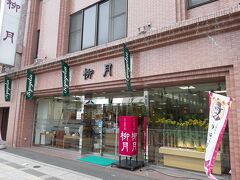 ただ、長崎屋の柳月にはケーキがなかったんですよ。

そこで、市内の柳月大通り本店にケーキがあることを思い出し（どこの人だよ）、
ホテルでその日と朝食べるケーキも調達しました。

本当は食べていきたかったのですが、店内のイートインが埋まっていてそこは断念。