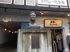 星野仙一記念館