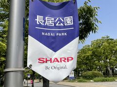 長居公園のバナーが公園内に掲げられています。
地元企業のシャープのロゴも！
