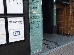 麻布商店街にある商業施設、マイコーナービル。