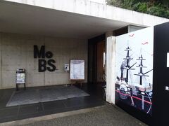 MoBS黒船ミュージアム。
船の展示があるわけではなく、れっきとした美術館。
内部の撮影はできませんでした。