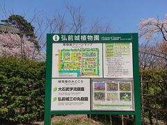 次に行ったのは弘前城植物園