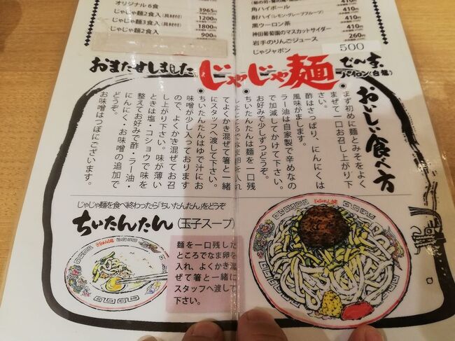 たまにはベタな観光旅行2101 盛岡三大麺をいただきました わんこそば 盛岡冷麺 盛岡じゃじゃ麺 中尊寺 毛越寺 岩手 盛岡 岩手県 の旅行記 ブログ By たぬき２号さん フォートラベル
