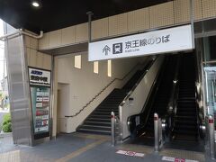 出発は京王線、東府中駅から。府中には滅多に来る事はないので、まずは散策。