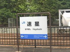 　速星駅停車
　高山線の富山県区間はすべて富山市に属しています。
　富山駅から猪谷駅まで10駅ありますが、この特急は速星駅、越中八尾駅、猪谷駅と停車します。
　速星駅は、旧婦中町の代表駅でした。